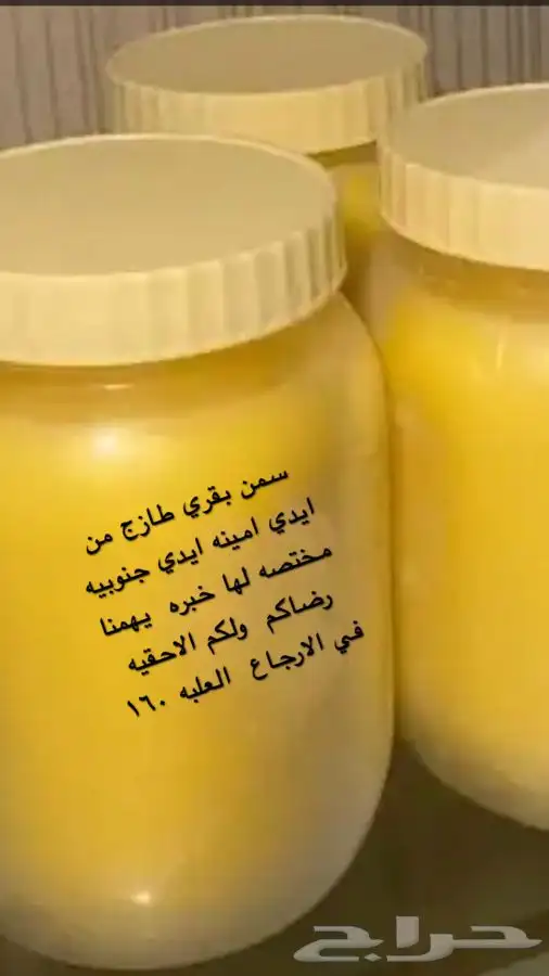 سمن بقري من جنوب تهامه حياكم الله 0
