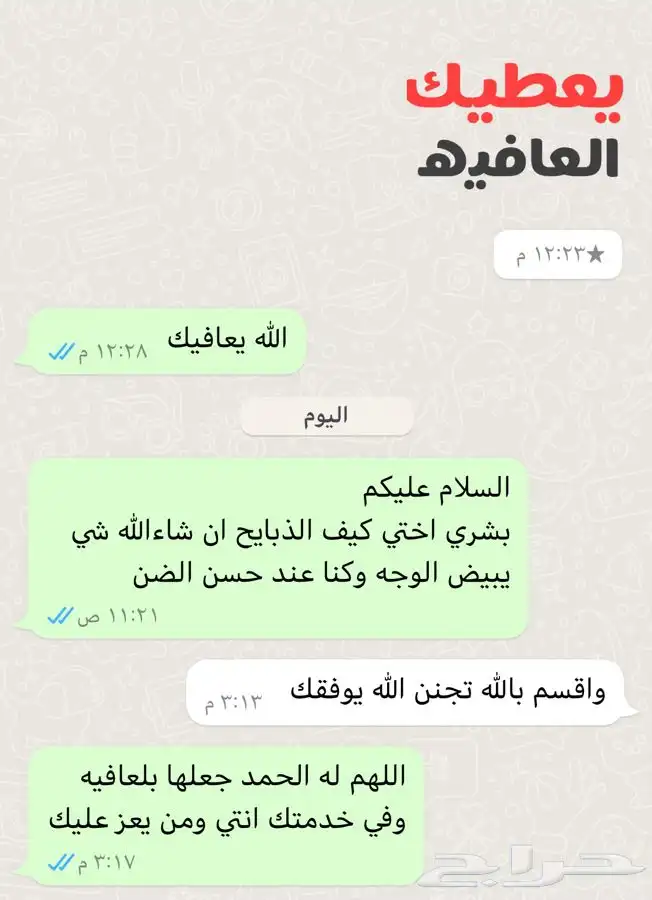 ذبايح حري ذبح توصيل لباب بيتك(نضمن لك الجودة) 26