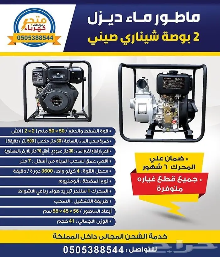 ماطور ماء 2 بوصة ديزل صيني 0