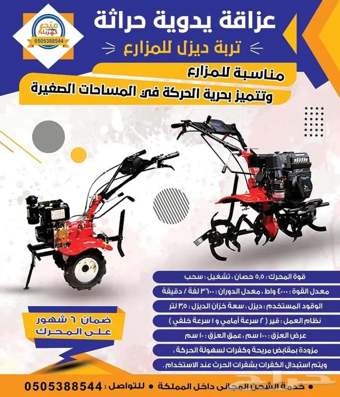 حراثة تربة عزاقة يدوية 5 حصان ديزل 0