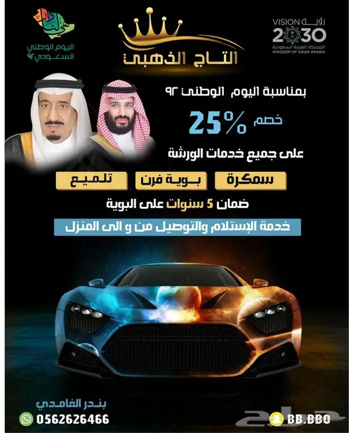 التاج الذهبي سمكره وبوية 0