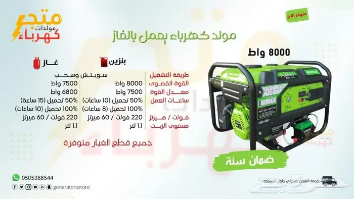 مولد كهرباء 8000 واط غاز ضمان سنة 0