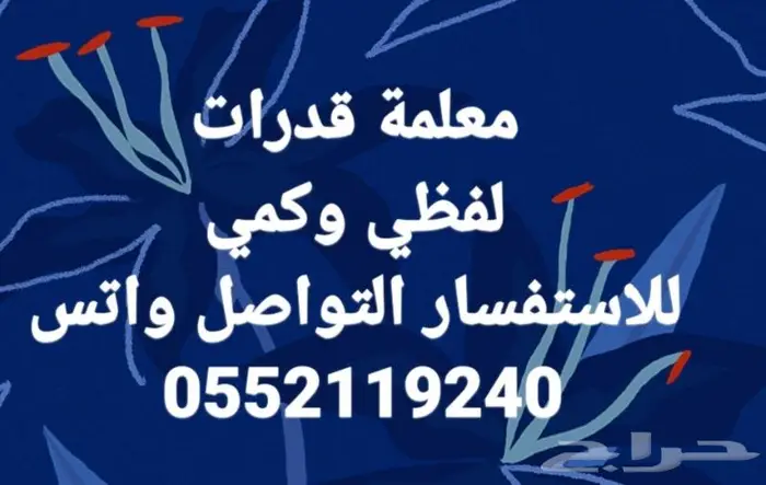 معلمة قدرات 0