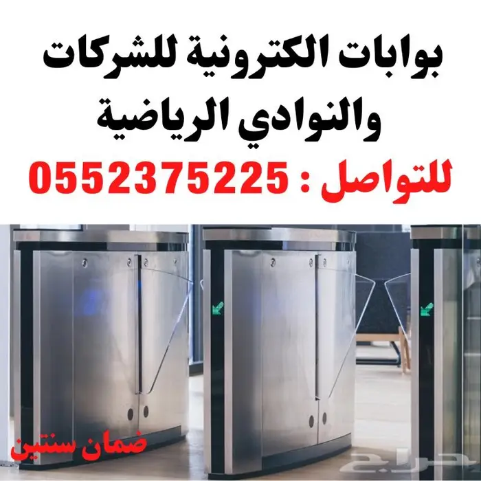بوابات إلكترونية للافراد دخول وخروج وبوابات عد الزوار 2