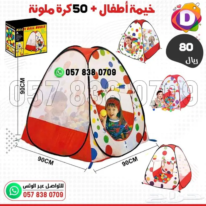 خيم أطفال قابلة للطي مع العديد كرات ملونة 1