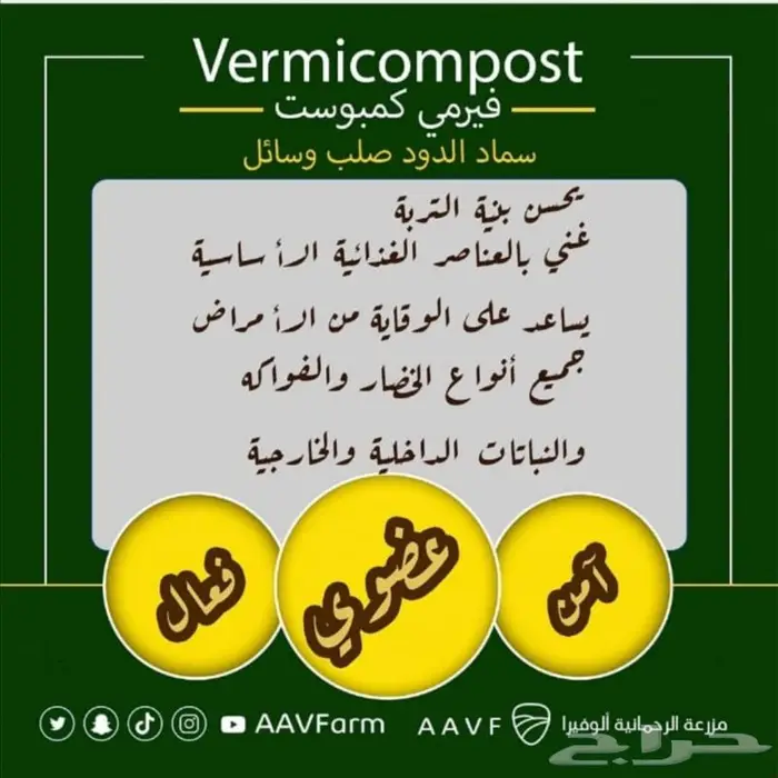 سماد الدود - صلب 55 ريال كيلو-السائل 100 ريال لتر 0