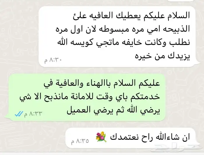 ذبايح حري ذبح توصيل لباب بيتك(نضمن لك الجودة) 14