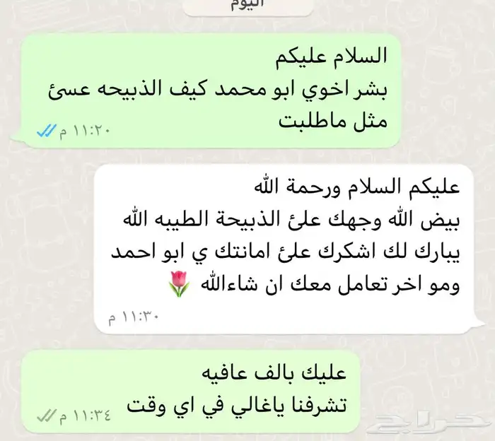 ذبايح حري ذبح توصيل لباب بيتك(نضمن لك الجودة) 28