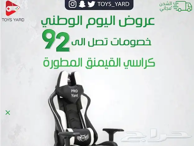 كرسي قيمنق بجميع الانواع والالوان عروض اليوم الوطني    0