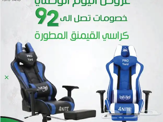 كرسي قيمنق بجميع الانواع والالوان عروض اليوم الوطني    1
