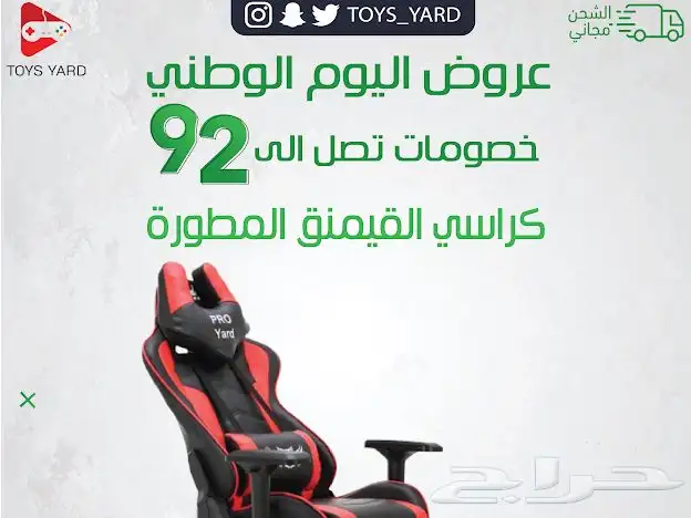 كرسي قيمنق بجميع الانواع والالوان عروض اليوم الوطني    2