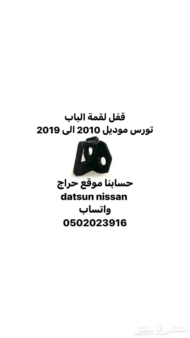قطع ديكور و اكسسوارات داخليه تورس موديل 2010 الى 2019 42