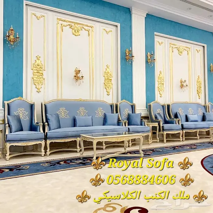 اطقم ومجالس كنب كلاسيكية ملكية VIP 4