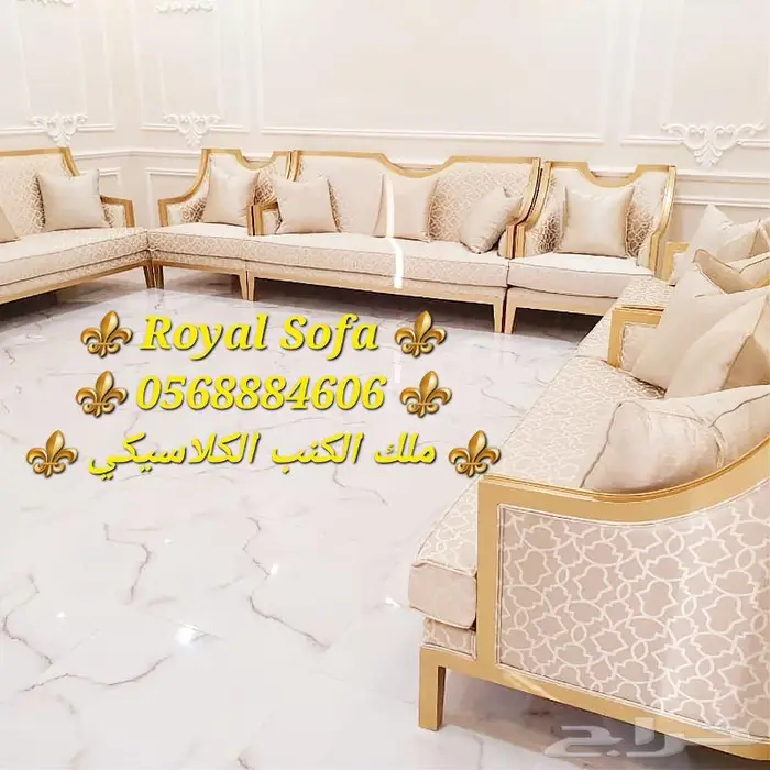 اطقم ومجالس كنب كلاسيكية ملكية VIP 5