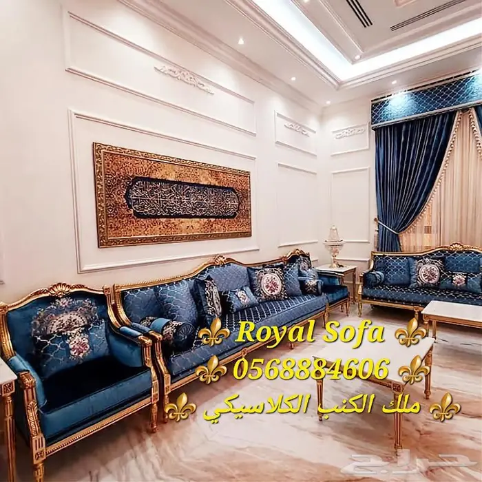 اطقم ومجالس كنب كلاسيكية ملكية VIP 7