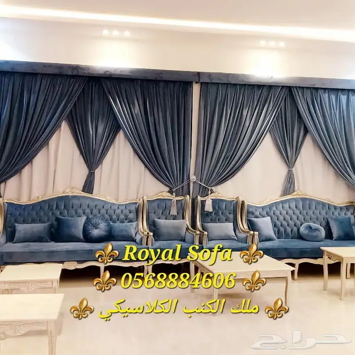 اطقم ومجالس كنب كلاسيكية ملكية VIP 1