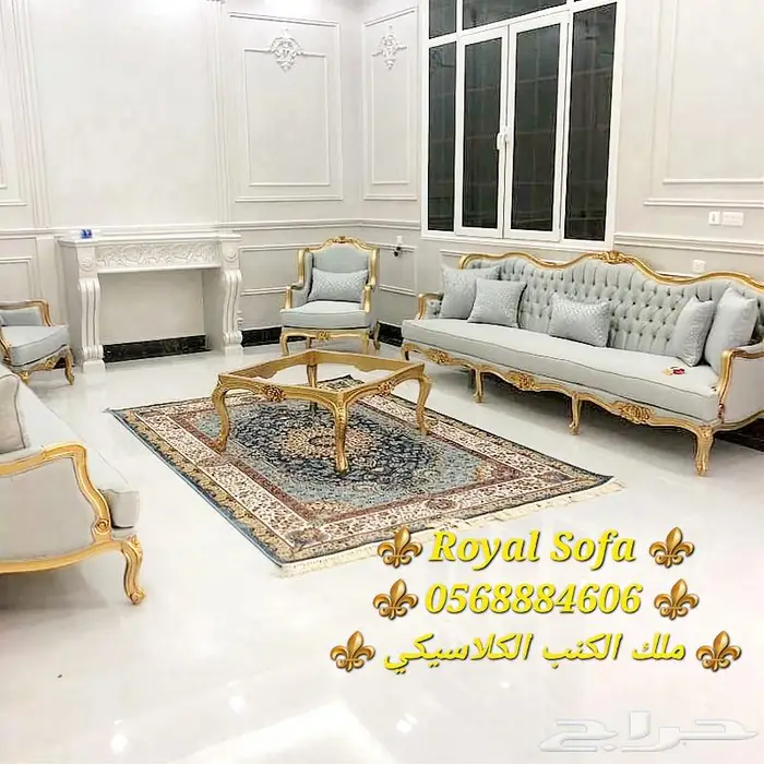 اطقم ومجالس كنب كلاسيكية ملكية VIP 3