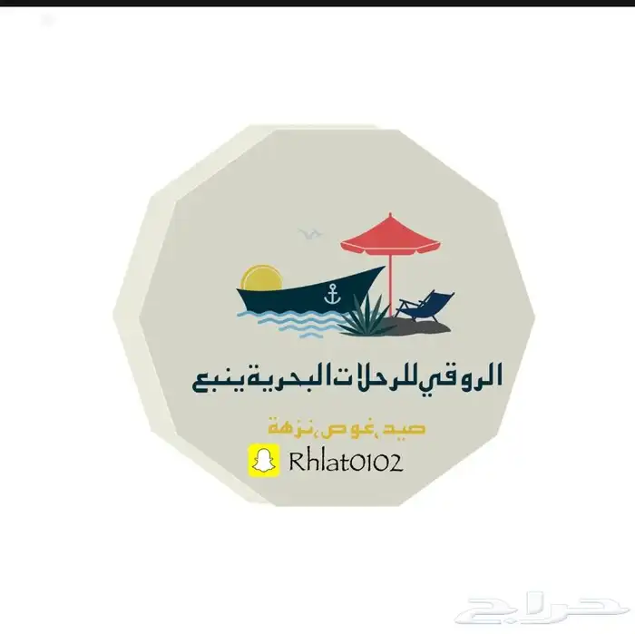 الروقي للرحلات البحريه ( سائق بنقالي ) ينبع الصناعيه 0