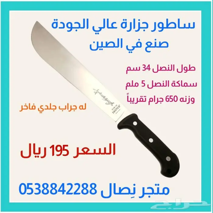 ساطور جزار عالي الجودة مع جراب جلد 0