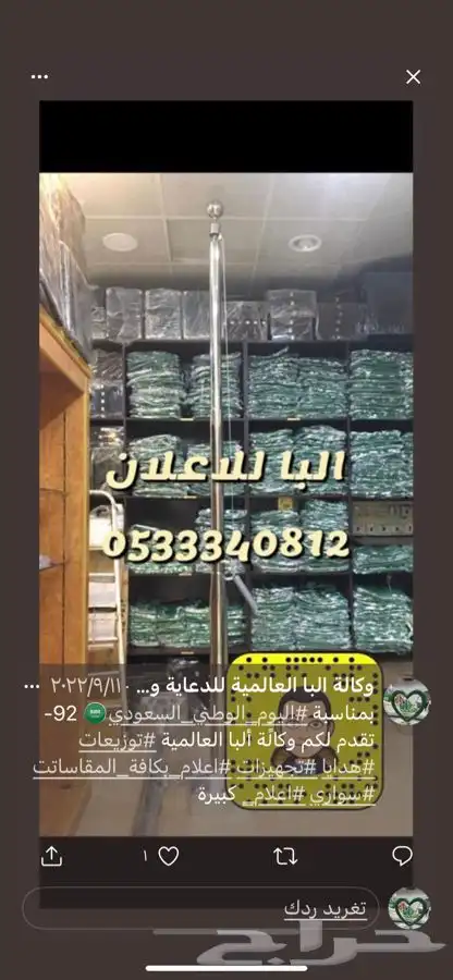 اعلام السعودية ودول الخليج فنادق شقق فندقية سواري ساري ستاند 3