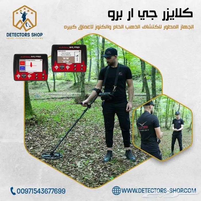جهاز كشف الذهب الخام والكنوز كلايزر جي ار برو 1