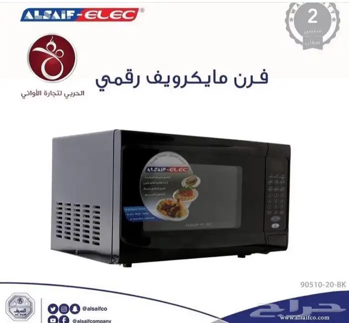 مايكرويف السيف 20 لتر اسود 320 ريال 1