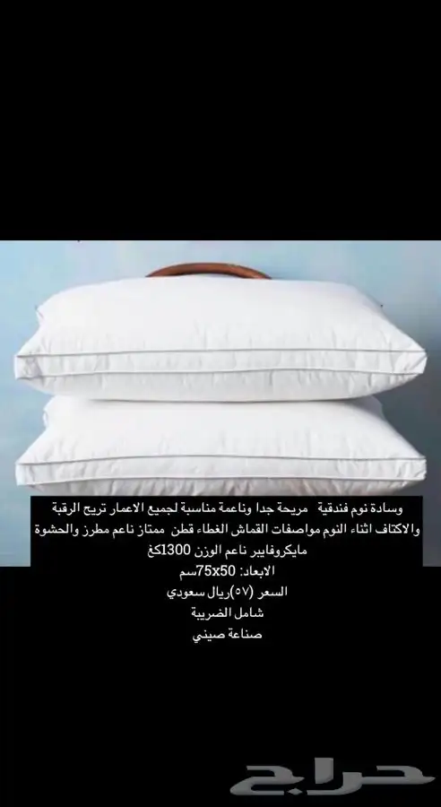مخدات فندقيه ومخدات طبيه بأسعار خياليه 7