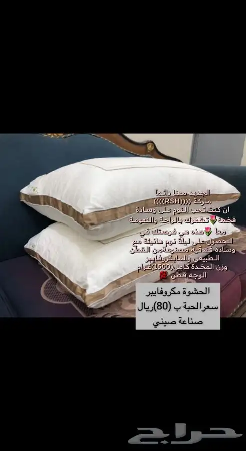 مخدات فندقيه ومخدات طبيه بأسعار خياليه 9