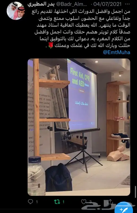 دورة اسعافات اولية 3