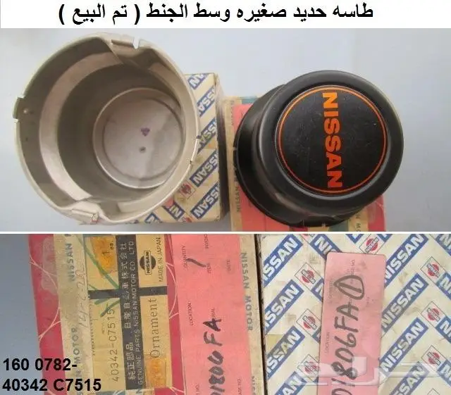 طيس باترول 80 - 87 8