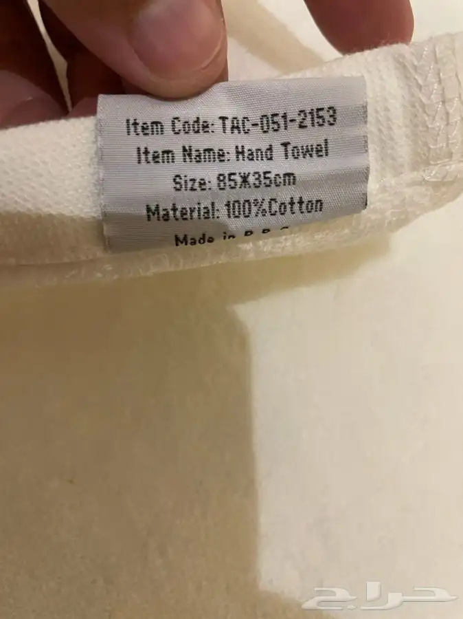 مناشف ارامكو قديمة 4