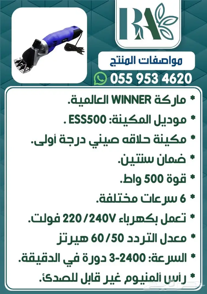 ماكينة حلاقه غنم ابل -ضمان سنتين 5