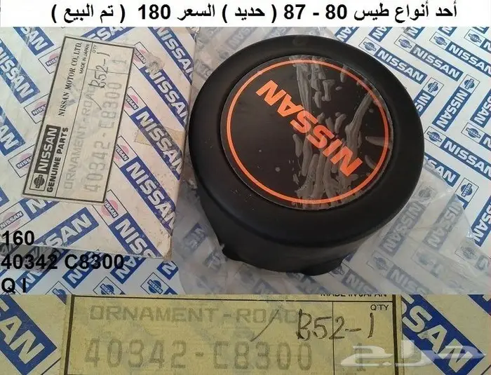 طيس باترول 80 - 87 11