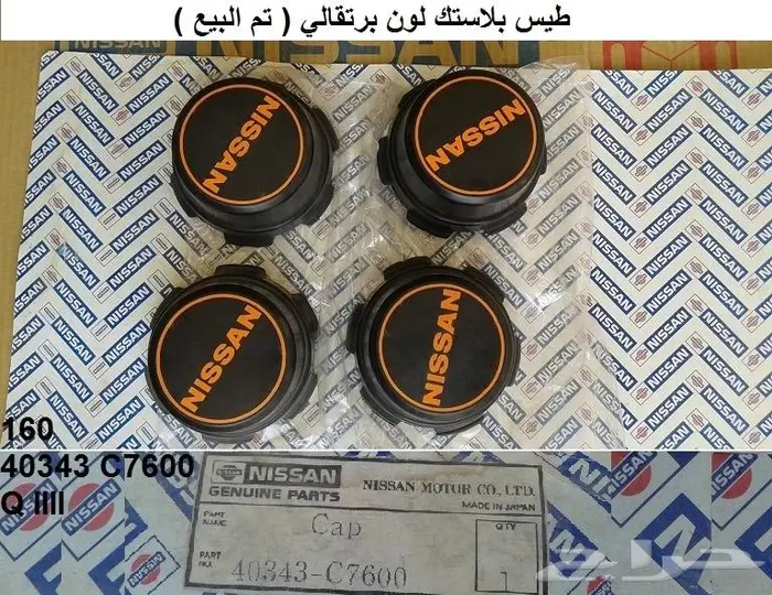 طيس باترول 80 - 87 7