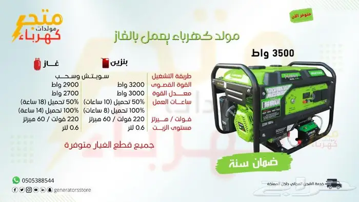 مولد كهرباء 3500 واط غاز سويتش 0