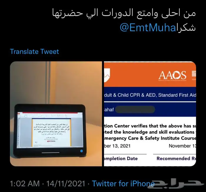 دورة اسعافات اولية 7
