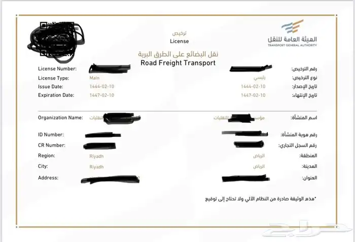 اصدار ترخيص نقليات واكمال العدد 0