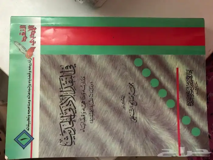 كتاب في النقد الادبي الحديث 0