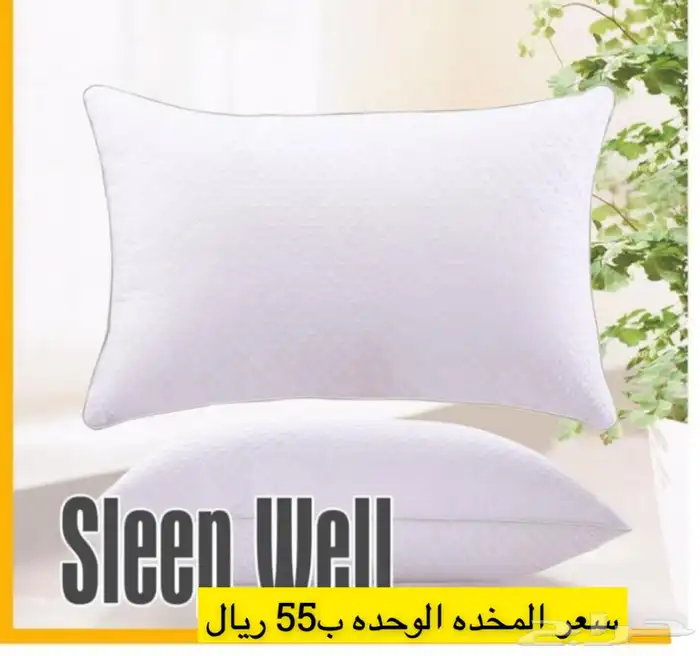 مخدات فندقيه ومخدات طبيه بأسعار خياليه 6