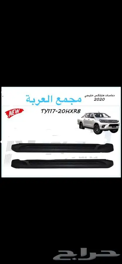 دعسات هايلوكس دبل 0