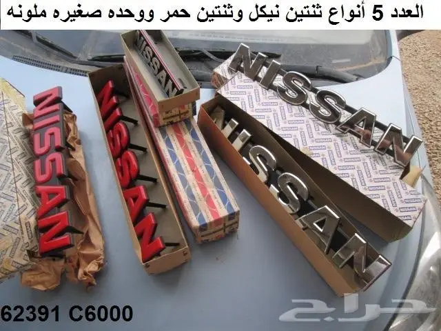 شبك باترول 80 - 83 25