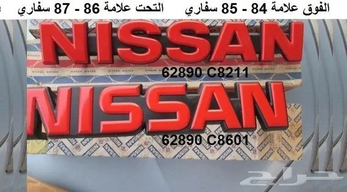 شبك باترول 80 - 83 19