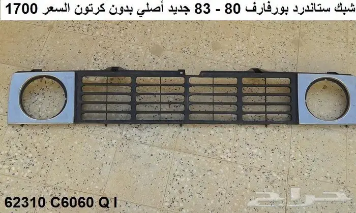 شبك باترول 80 - 83 2