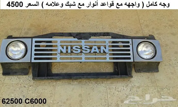 شبك باترول 80 - 83 13