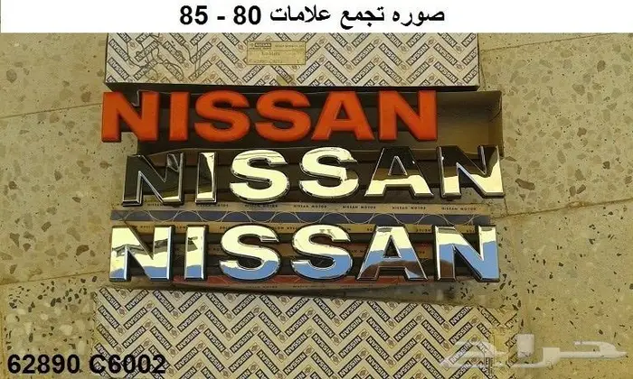 شبك باترول 80 - 83 20