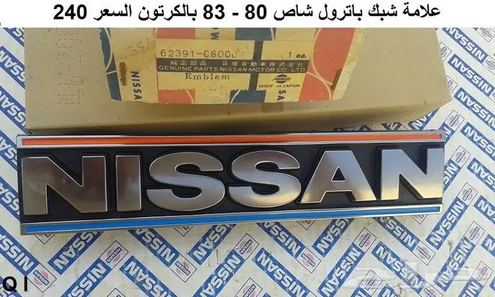 شبك باترول 80 - 83 23