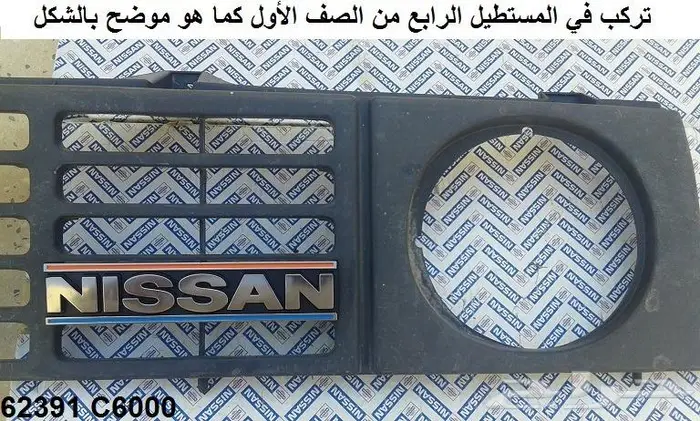 شبك باترول 80 - 83 24