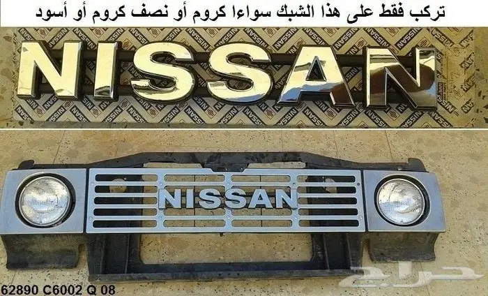 شبك باترول 80 - 83 15