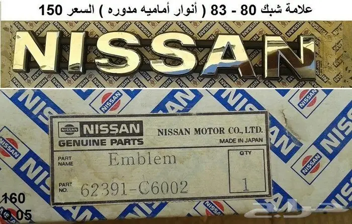 شبك باترول 80 - 83 14