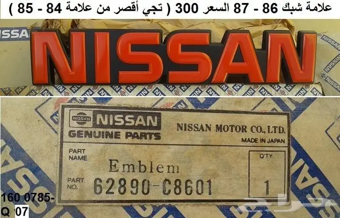 شبك باترول 80 - 83 18